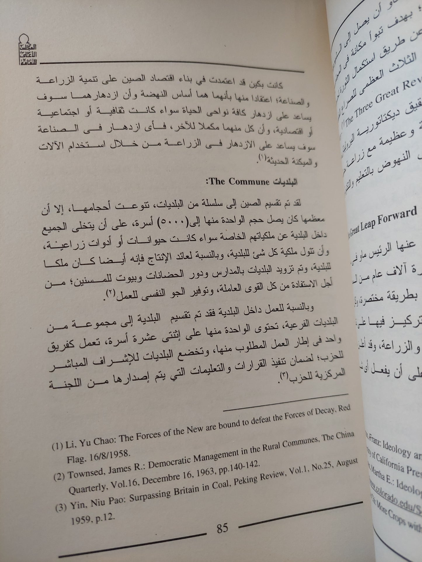 الصين وحركات التحرير الأفريقية / أحمد محمد هلال - ملحق بالصور