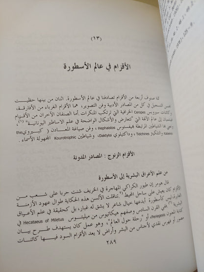 الأقزام فى مصر القديمة وبلاد اليونان / فرونيك ديزن - ملحق بالصور