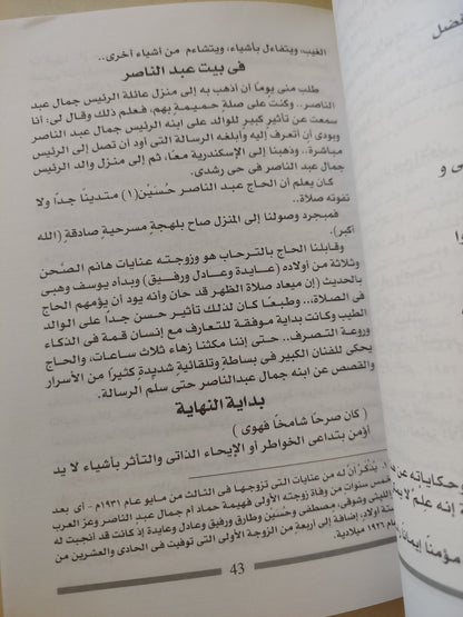 يوسف وهبى .. السيرة الأخرى لأسطورة المسرح / لوتس عبد الكريم