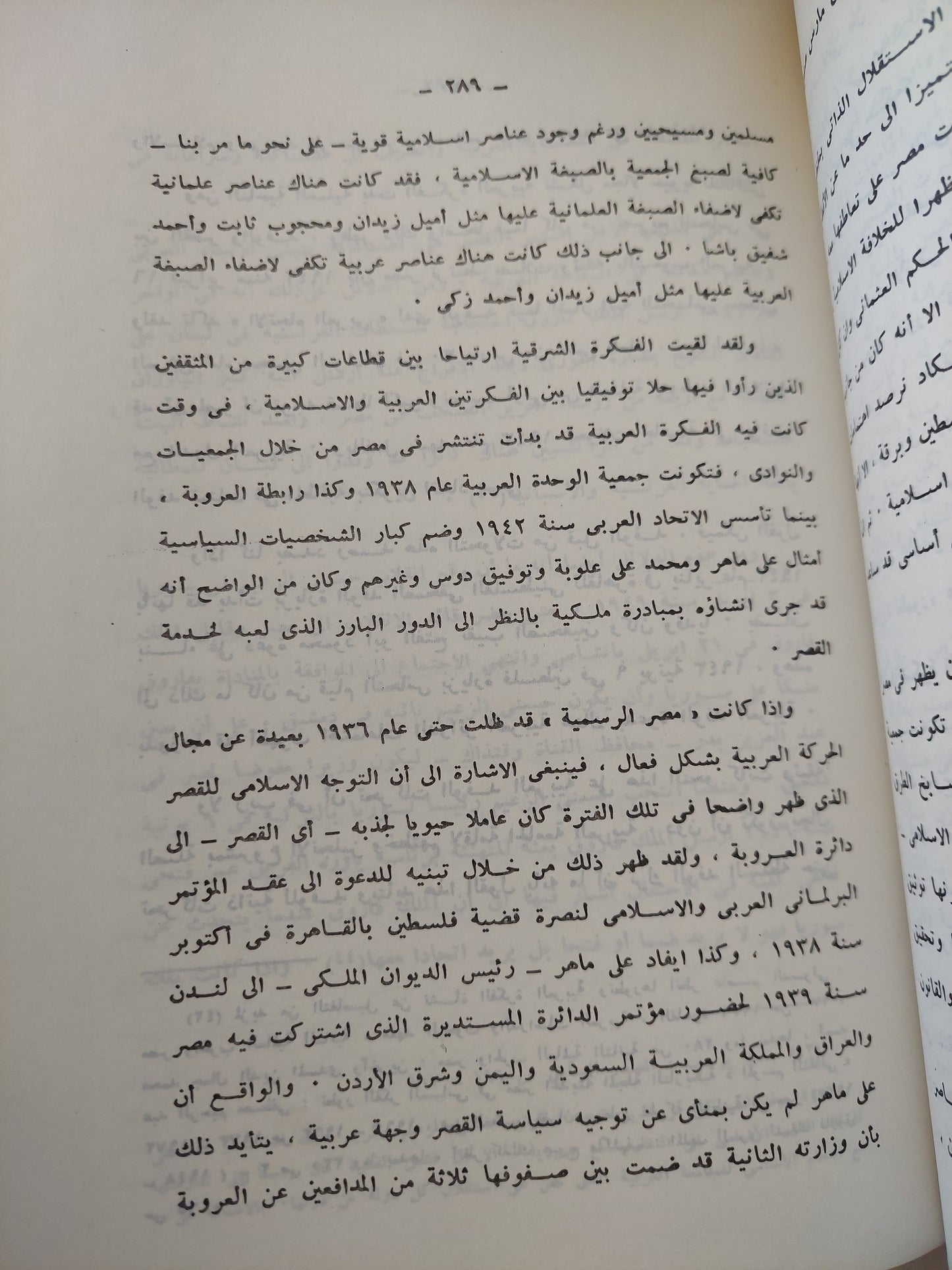 دور القصر فى الحياة السياسية فى مصر / سامى أبو النور