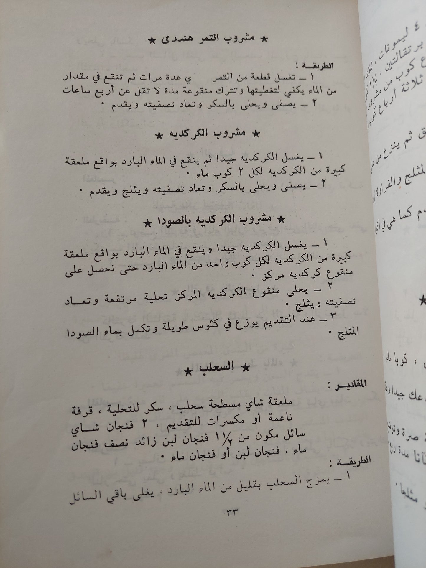 أطباق عربية / نظيرة نيقولا