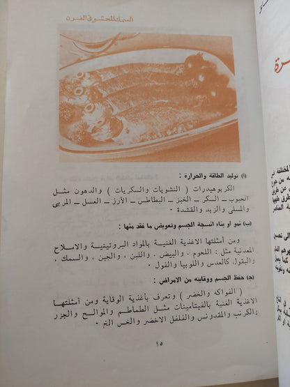 أطباق عربية / نظيرة نيقولا