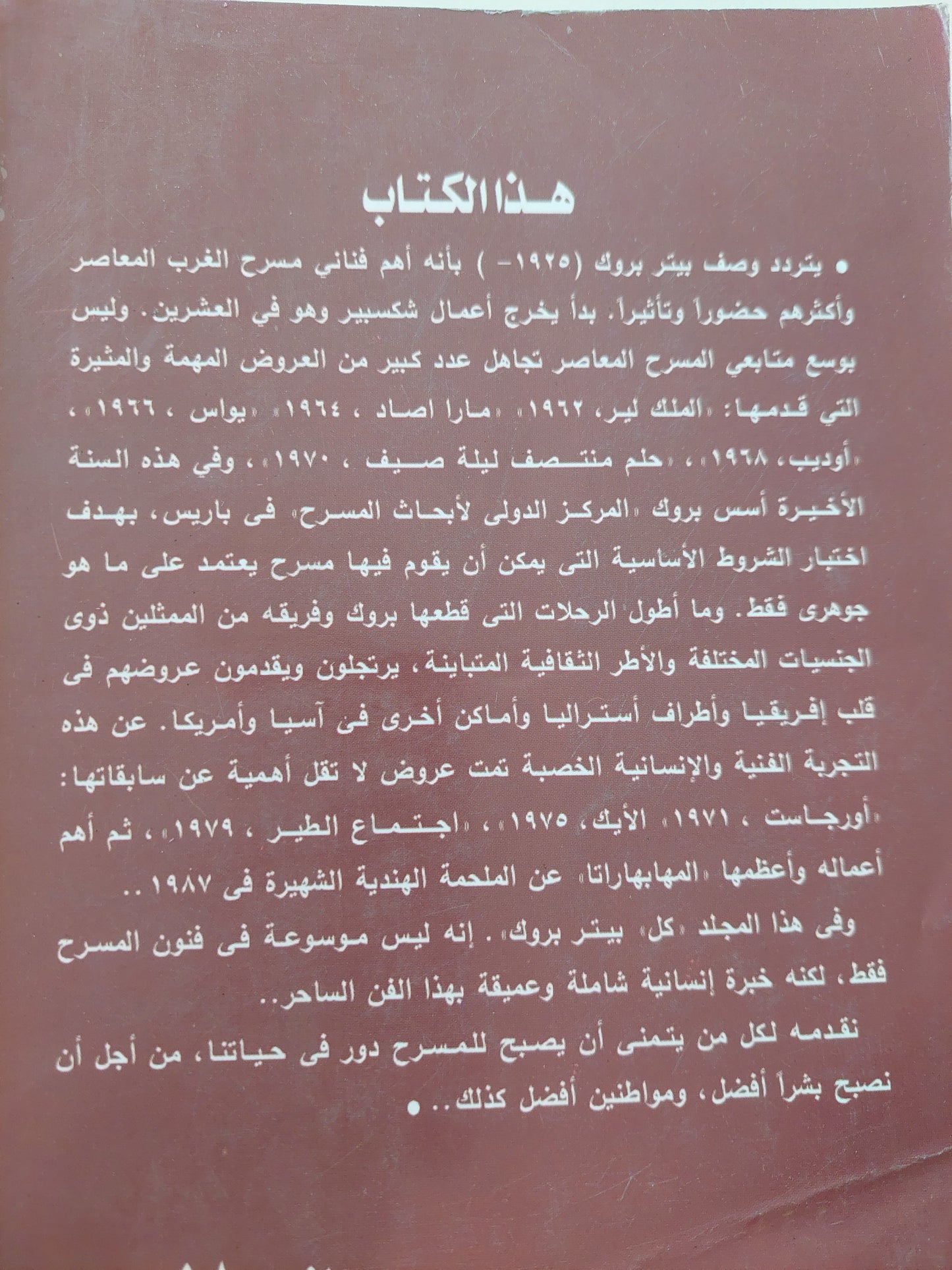 الأعمال الكاملة / بيتر بروك - هارد كفر