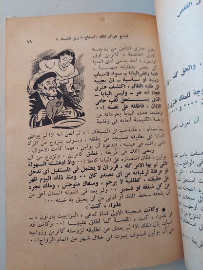 مطبوعات كتابى .. عشيقة نابليون / حلمى مراد