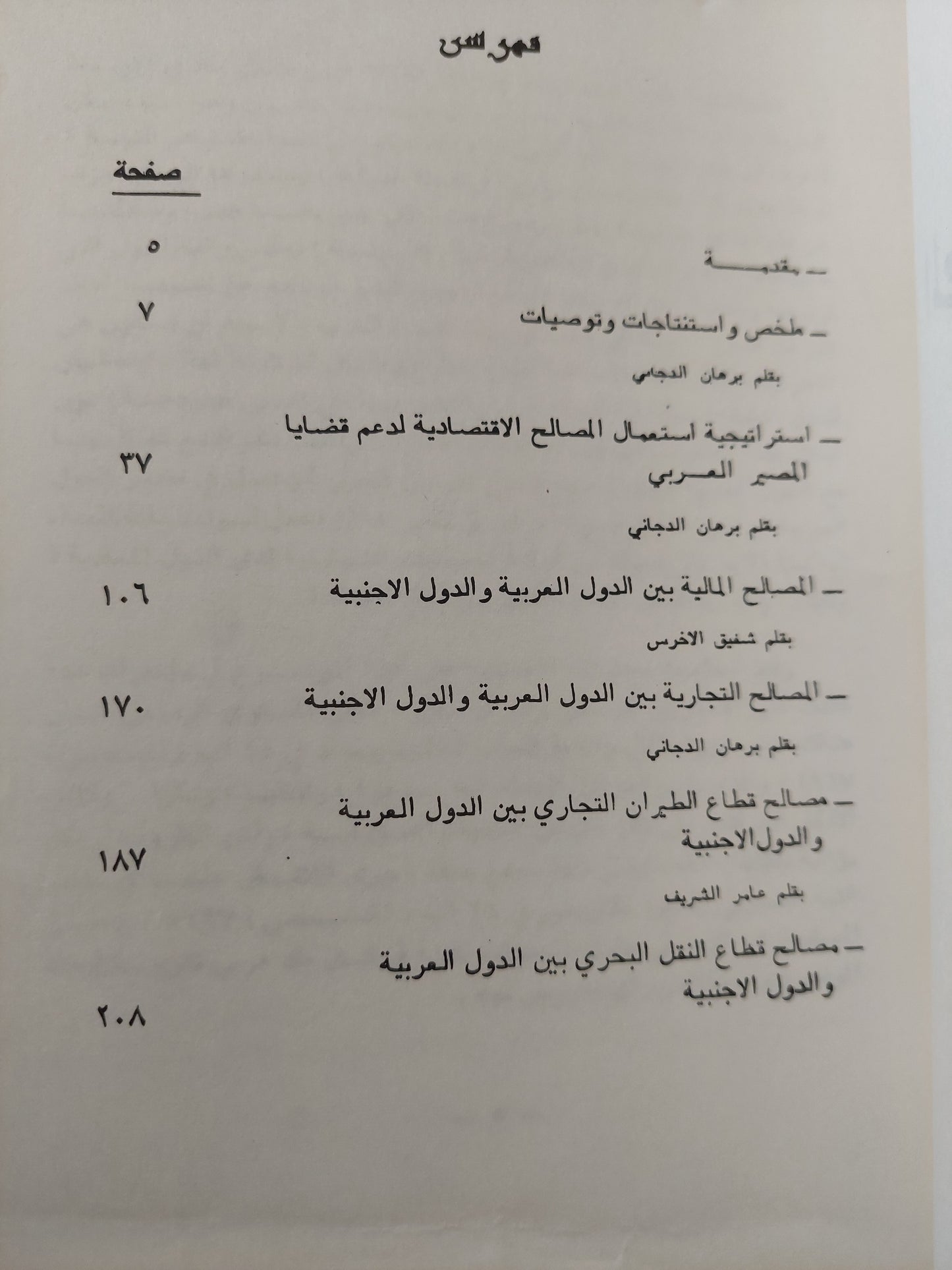 المصالح الإمبريالية والأجنبية فى الوطن العربى