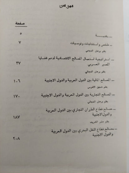 المصالح الإمبريالية والأجنبية فى الوطن العربى