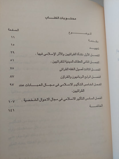 التأثير الإسلامى فى الفكر الدينى اليهودى / محمد جلال محمد أدريس