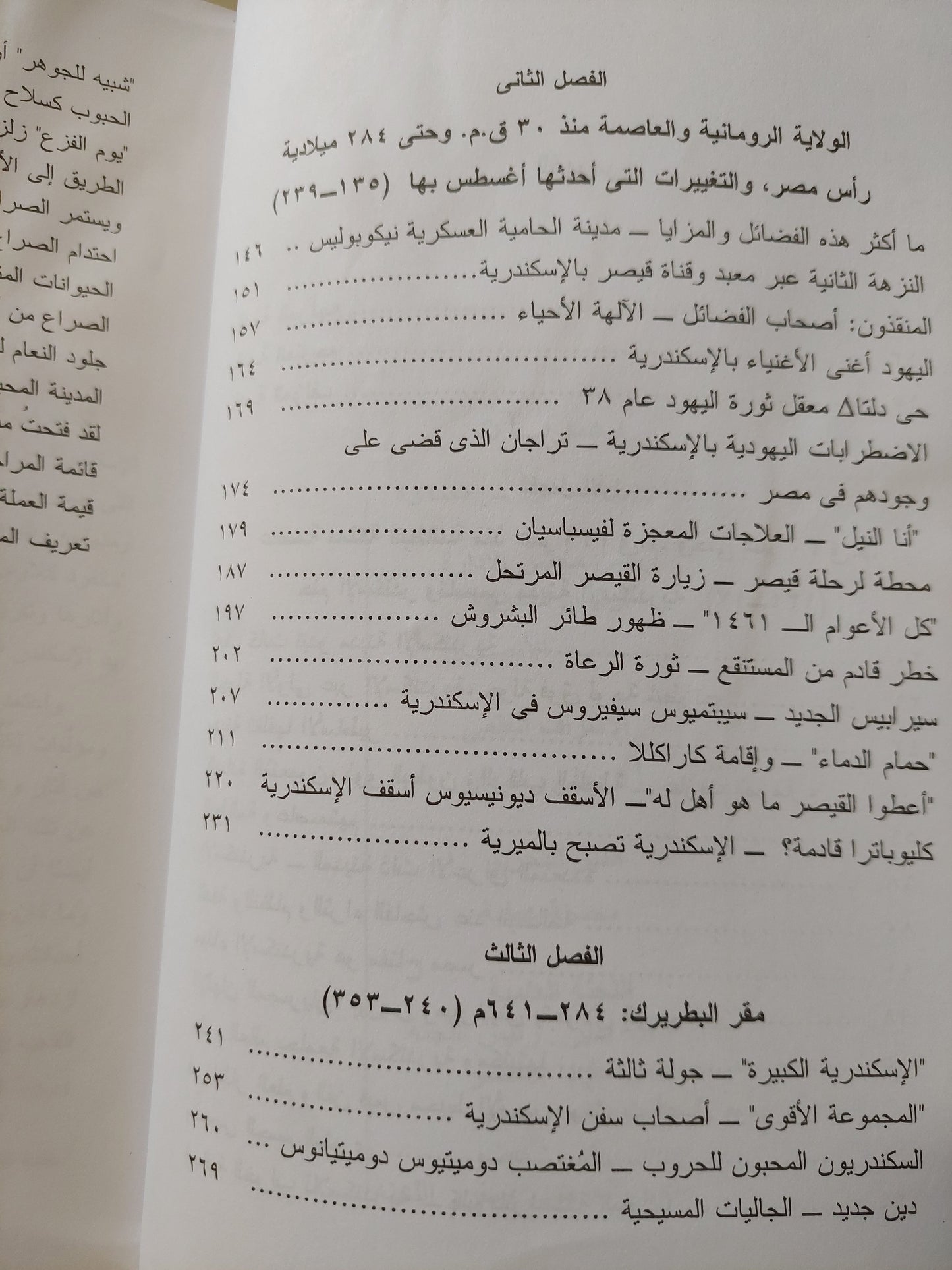 الأسكندرية أعظم عواصم العالم القديم / مانفريد كلاوس