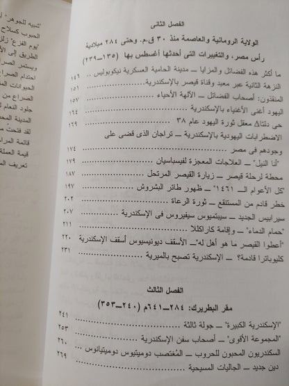 الأسكندرية أعظم عواصم العالم القديم / مانفريد كلاوس