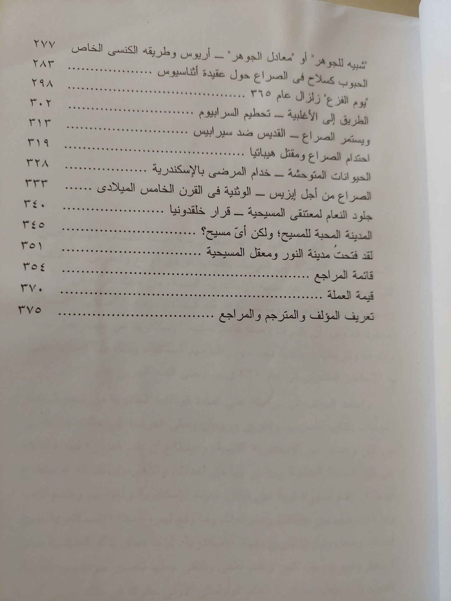 الأسكندرية أعظم عواصم العالم القديم / مانفريد كلاوس