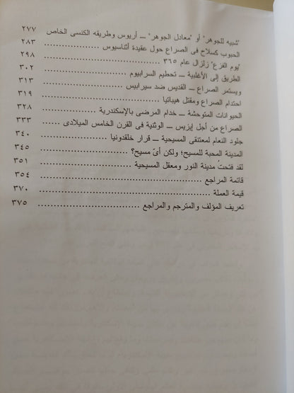 الأسكندرية أعظم عواصم العالم القديم / مانفريد كلاوس