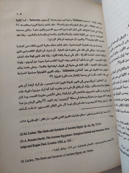 أصل الفلسفة - حول نشأة الفلسفة في مصر القديمة وتهافت نظرية المعجزة اليونانية / د.حسن طلب