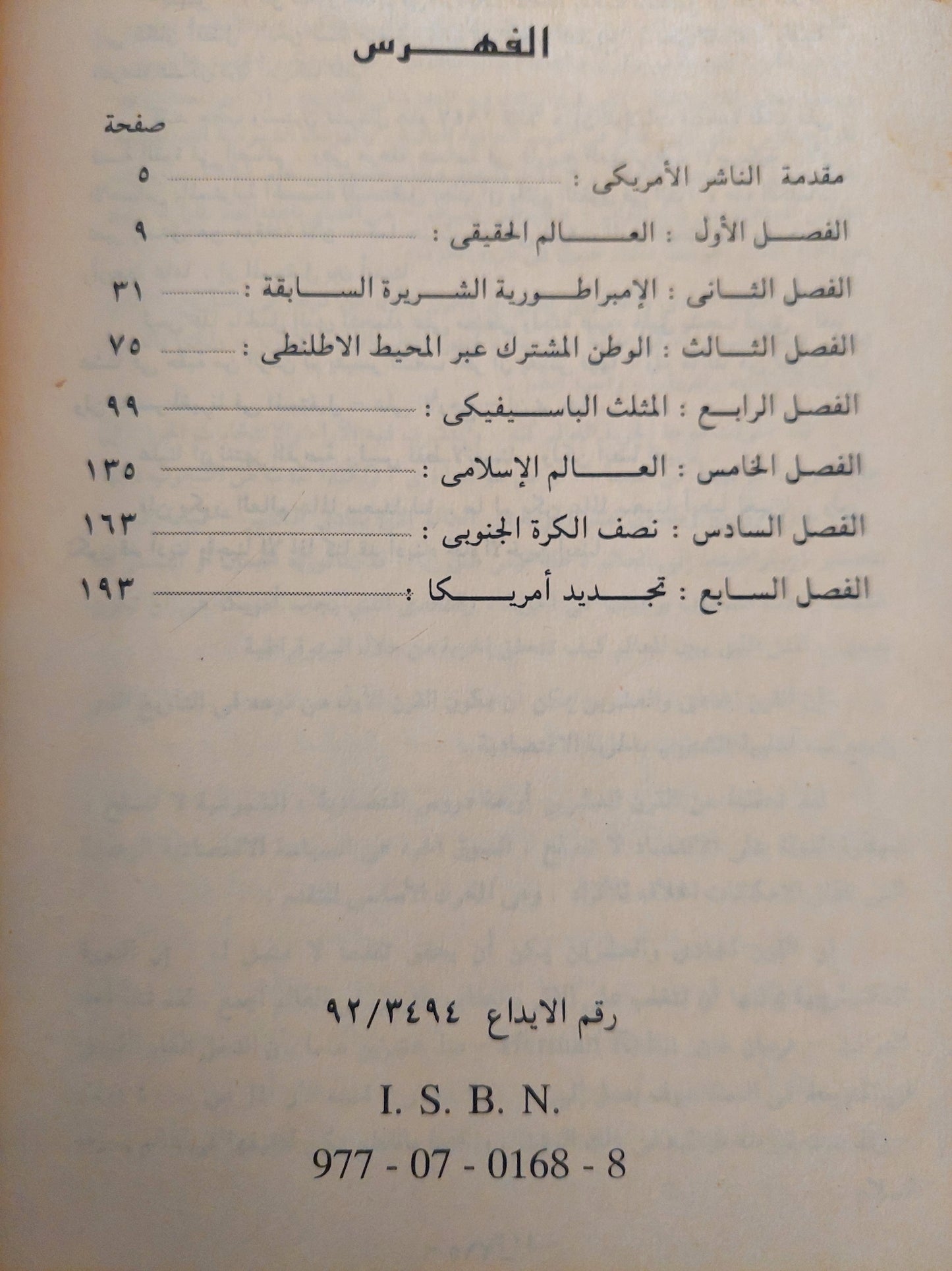 الفرصة السانحة / ريتشارد نيكسون