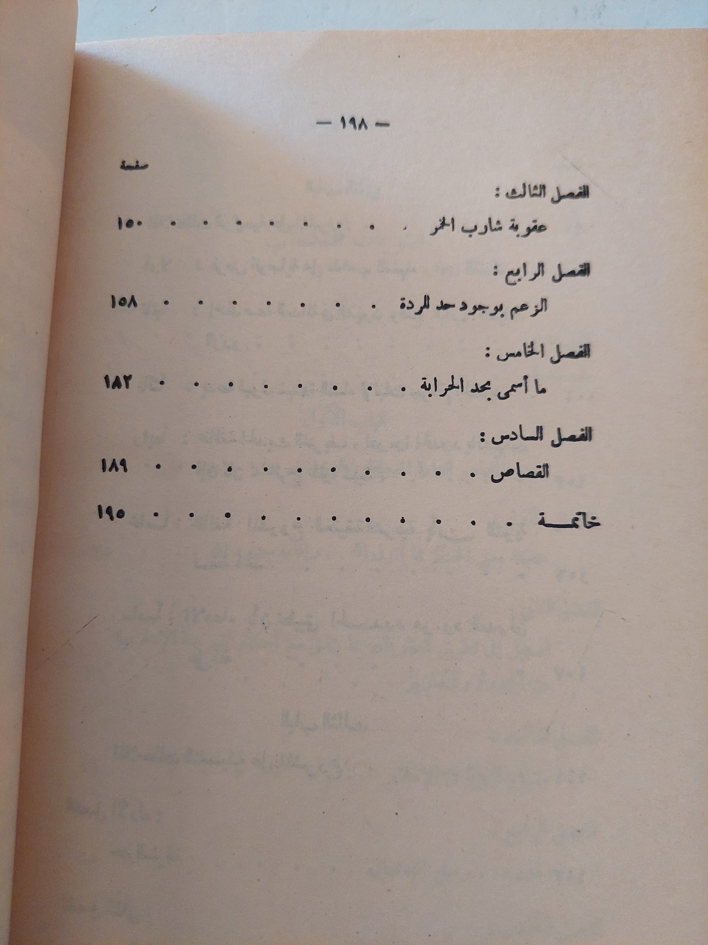 المواجهة .. تطبيق الشريعة الإسلامية بين الحقيقة وشعارات الفتنة