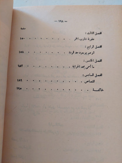 المواجهة .. تطبيق الشريعة الإسلامية بين الحقيقة وشعارات الفتنة