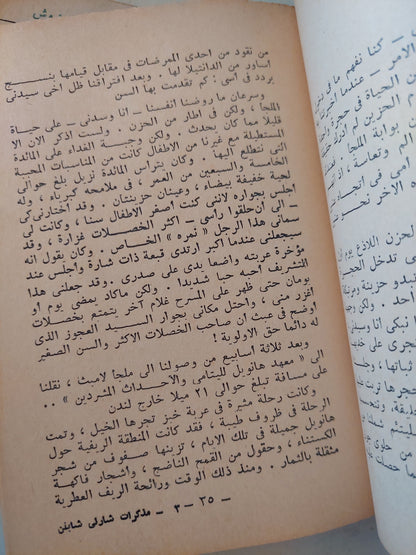 مذكرات شارلى شابلن / صلاح حافظ - جزئين