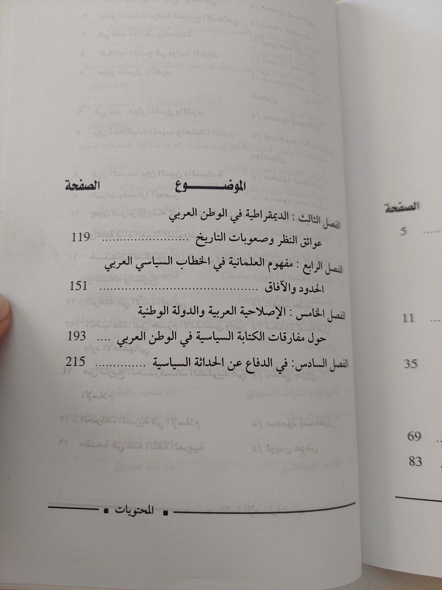 التأويل والمفارقة ؛ نحو تأصيل الحداثة السياسية - كمال عبداللطيف