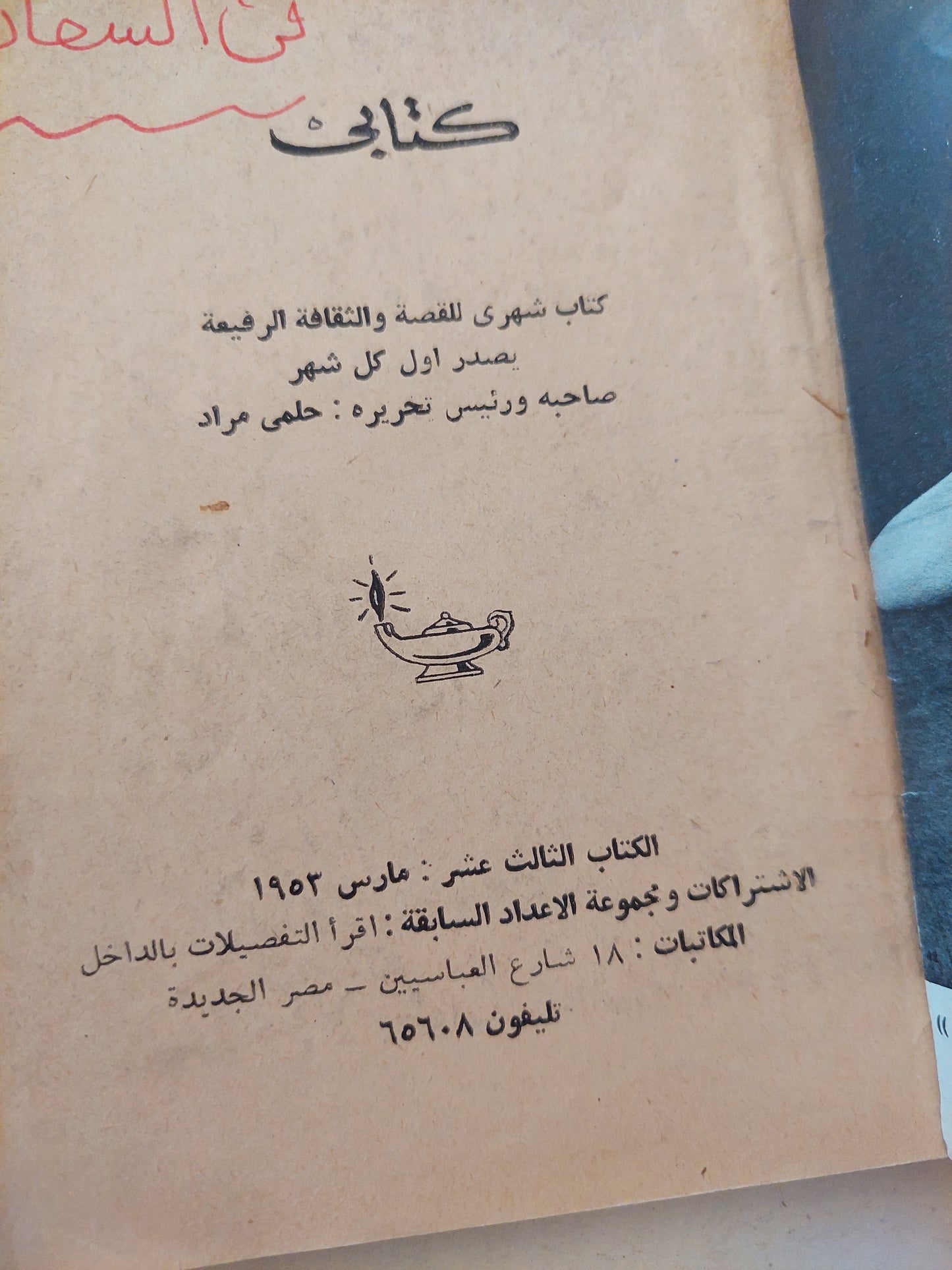 مطبوعات كتابى .. فن السعادة / حلمى مراد