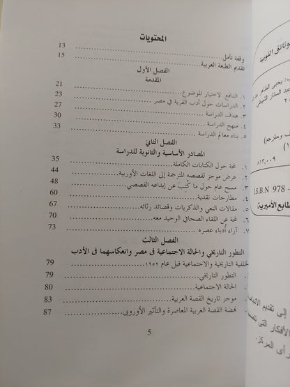 القرية المصرية " الكرنك " فى قصص يحيي الطاهر عبد الله / سامى حسين عبد الستار الشيخلى