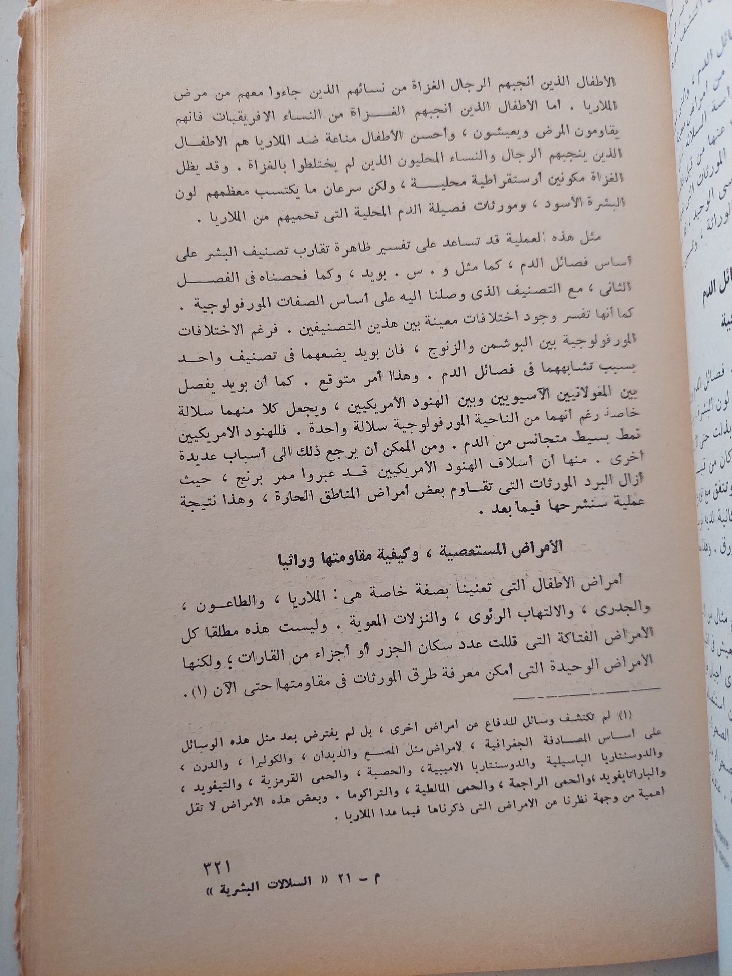 السلالات البشرية الحالية / كارلتون كون وإدوارد هنت - ملحق بالصور