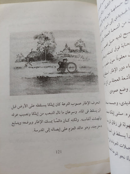 عجلة فوق المدرسة / ميندرت ديوجونج