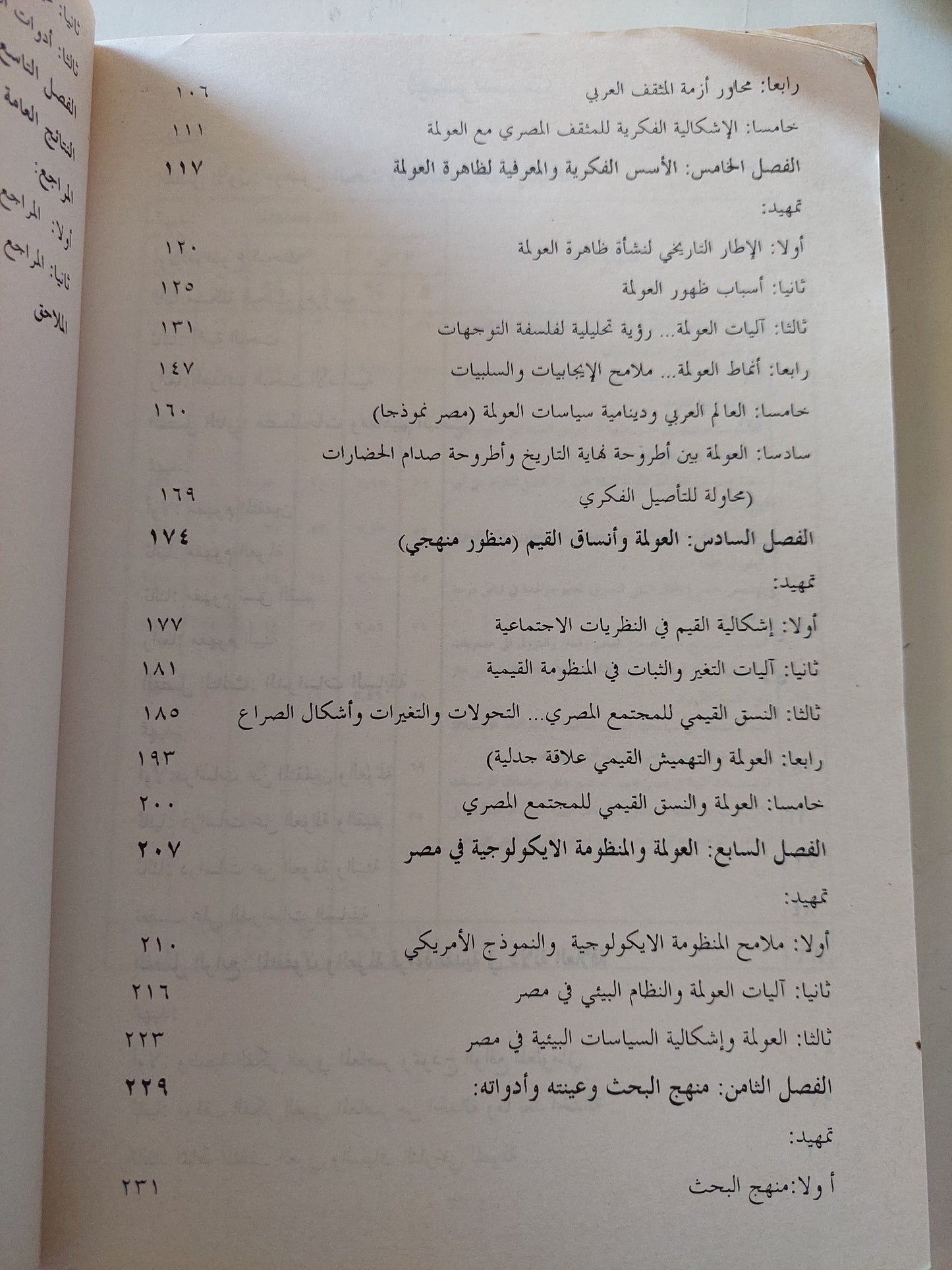 ديكتاتورية العولمة .. قراءة تحليلية فى ملف المثقف / محمد حسين أبو العلا