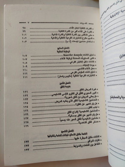 التشخيص الإكلينيكى .. دليل الإختبار النفسى التشخيصى / محمد أحمد محمود خطاب