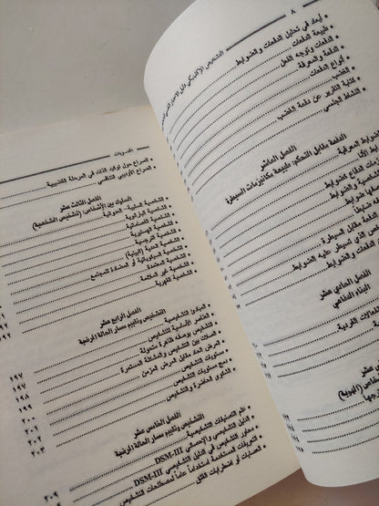 التشخيص الإكلينيكى .. دليل الإختبار النفسى التشخيصى / محمد أحمد محمود خطاب