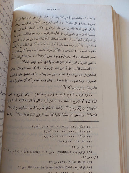 إيران فى عهد الساسانيين / أرثر كريستنسن