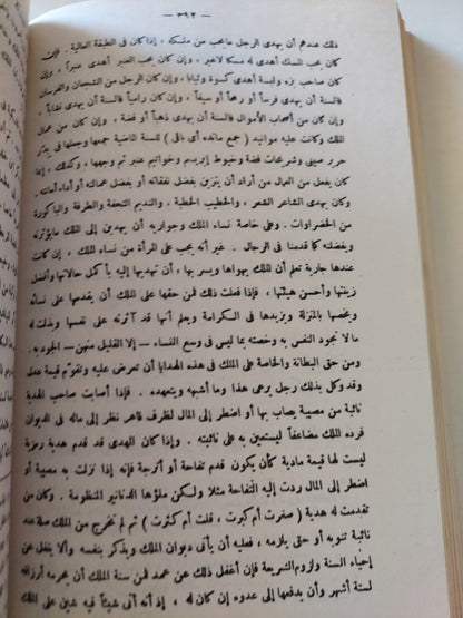 إيران فى عهد الساسانيين / أرثر كريستنسن