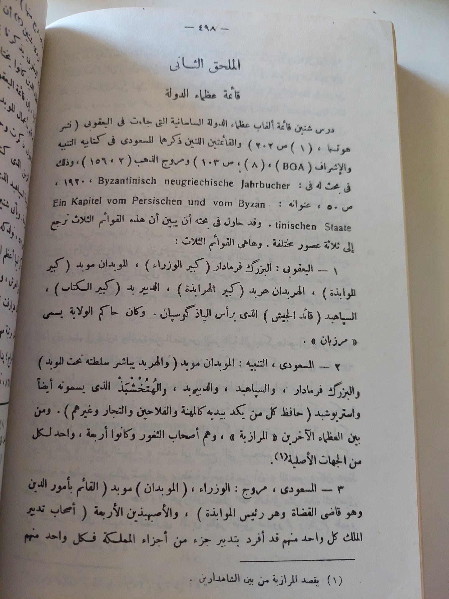 إيران فى عهد الساسانيين / أرثر كريستنسن