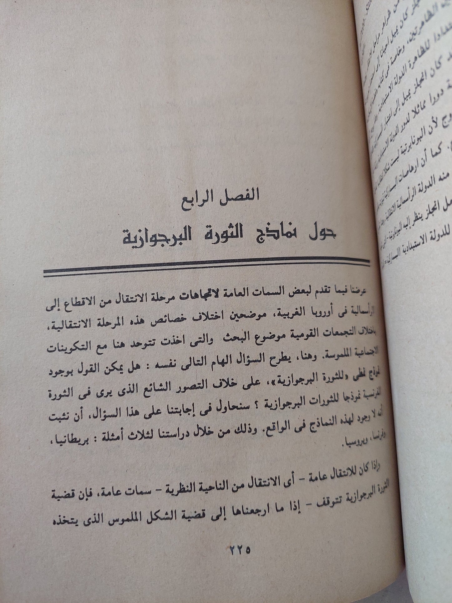 السلطة السياسية والطبقات الإجتماعية / نيكولاس بولانتراس