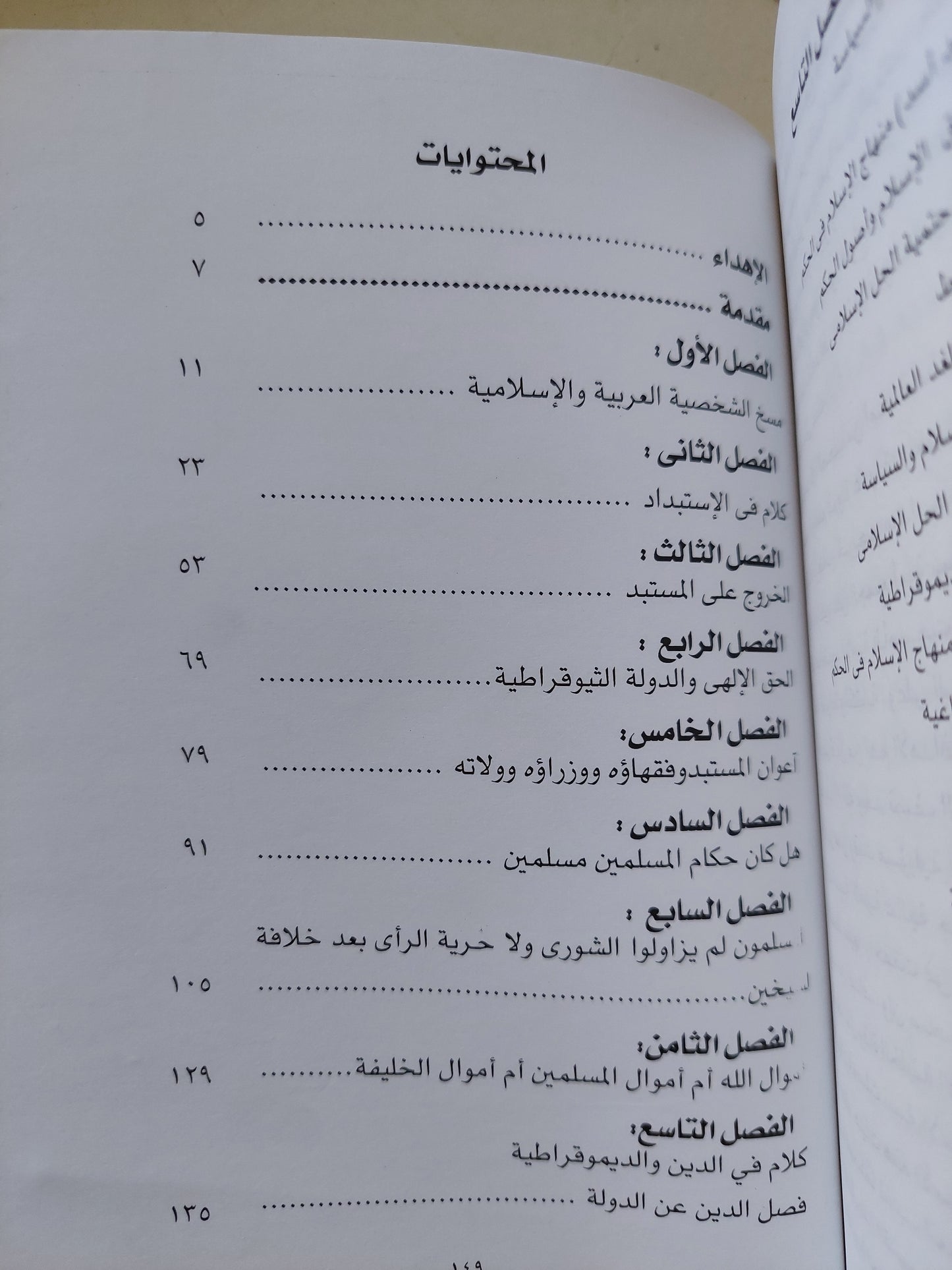 الإستبداد ودوره فى إنحطاط المسلمين / نبيل هلال هلال