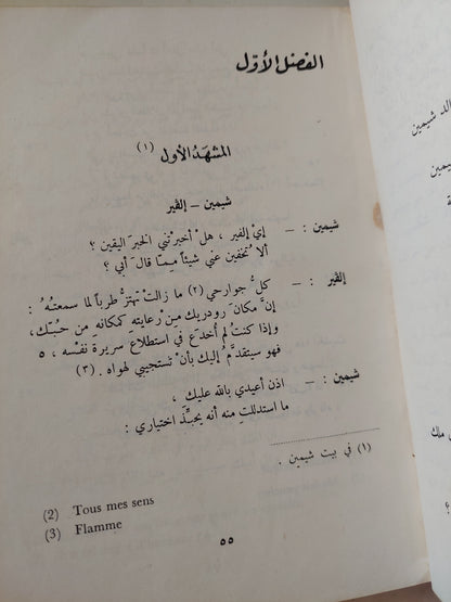 مسرحية السيد / بياركورنى