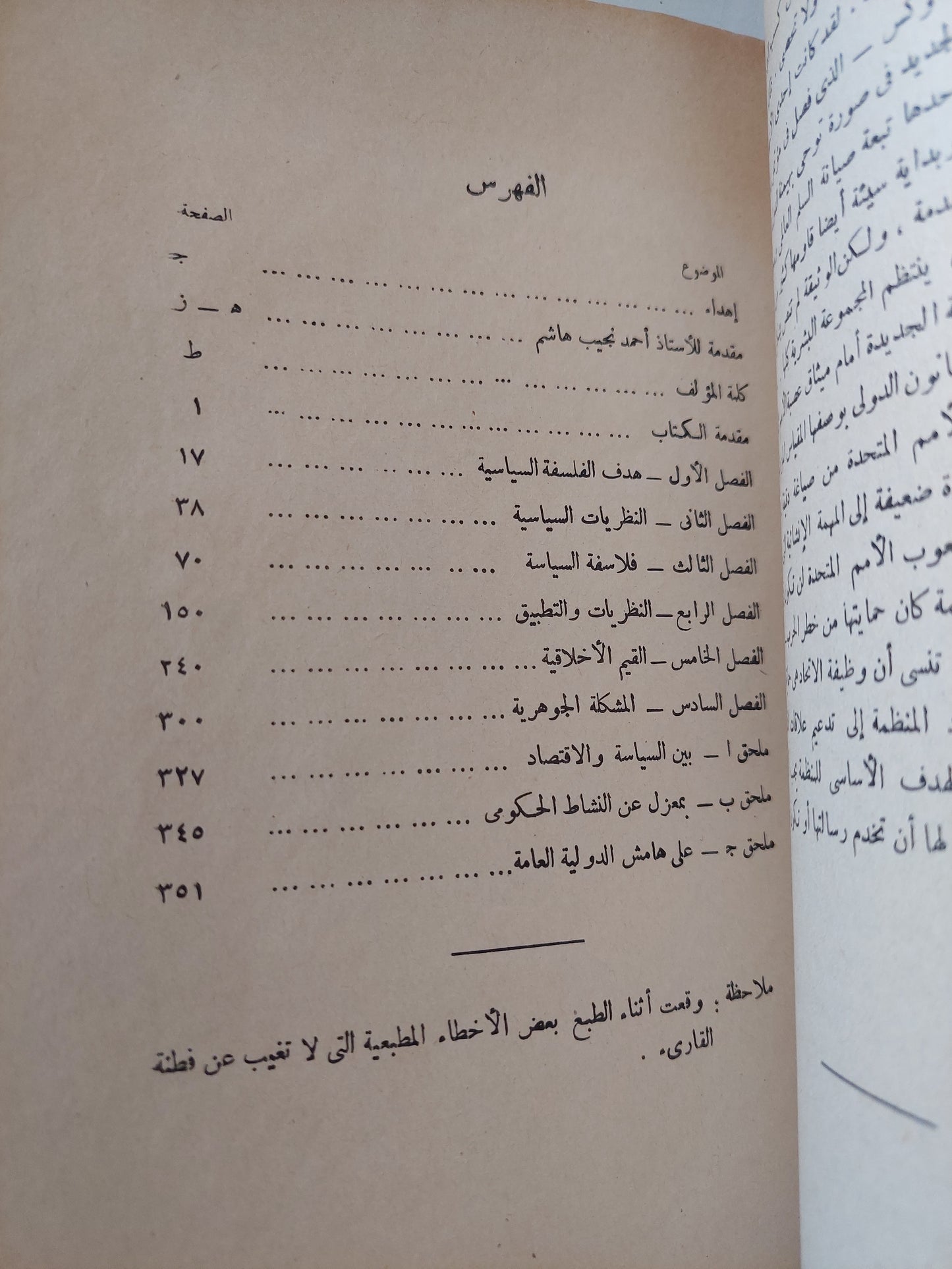 دراسات فى السياسة والحكم / محمد بكر خليل - الطبعة الأولي ١٩٥٧