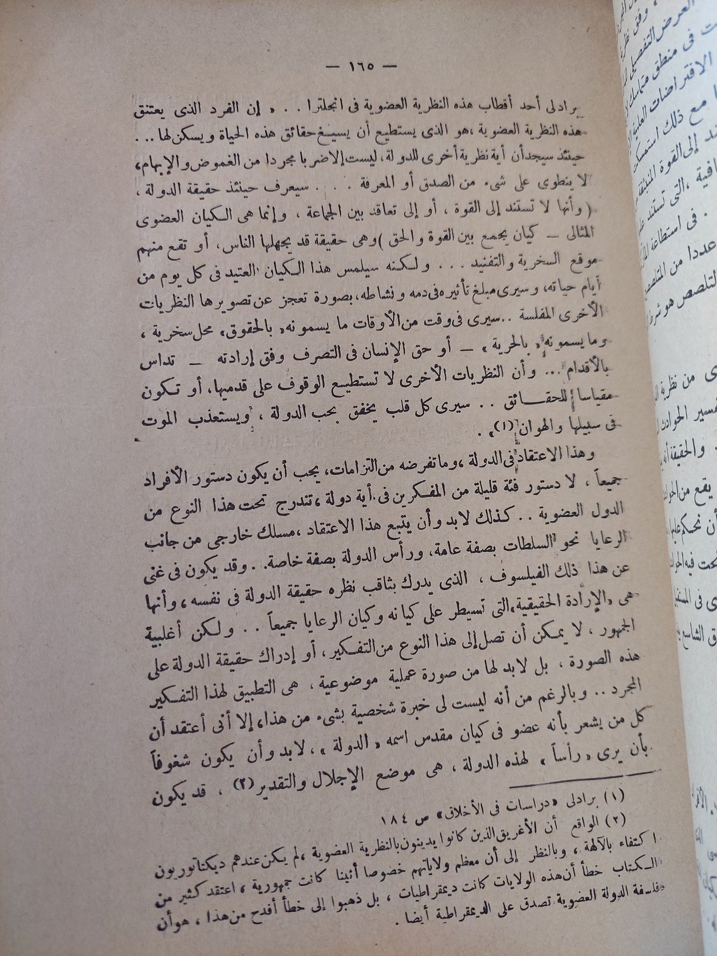 دراسات فى السياسة والحكم / محمد بكر خليل - الطبعة الأولي ١٩٥٧