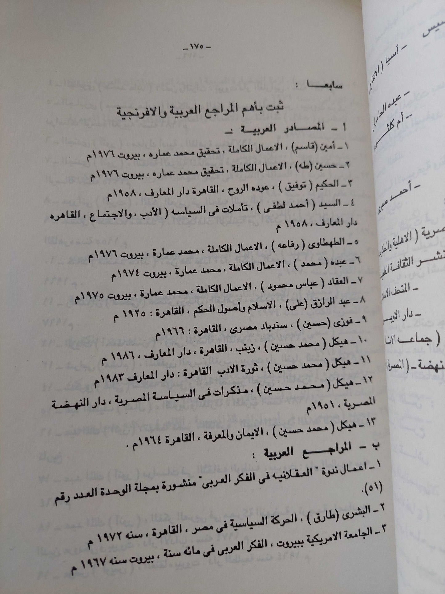 1993مجلة الجمعية الفلسفية المصرية .. العدد الثانى