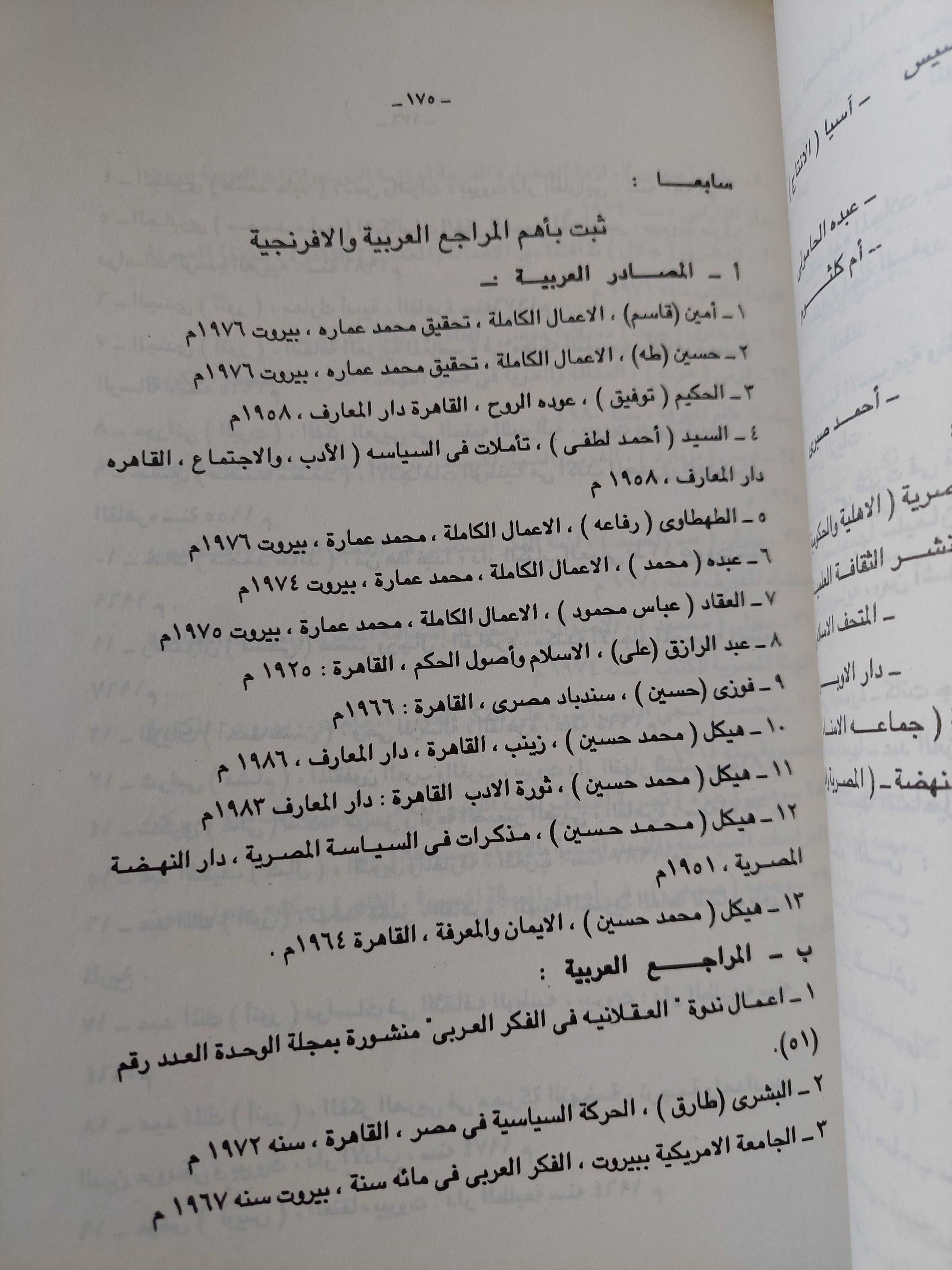 1993مجلة الجمعية الفلسفية المصرية .. العدد الثانى