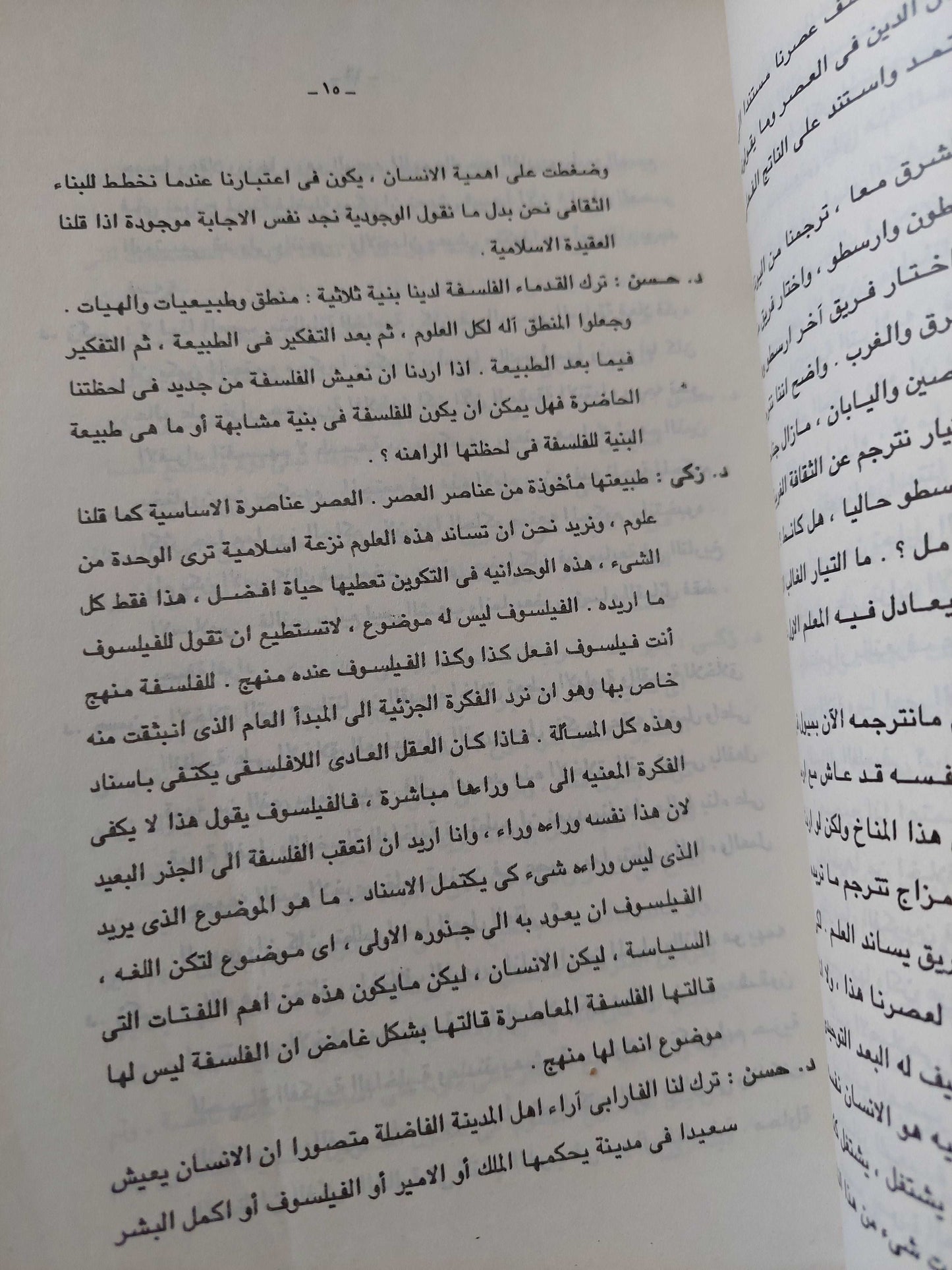 1993مجلة الجمعية الفلسفية المصرية .. العدد الثانى