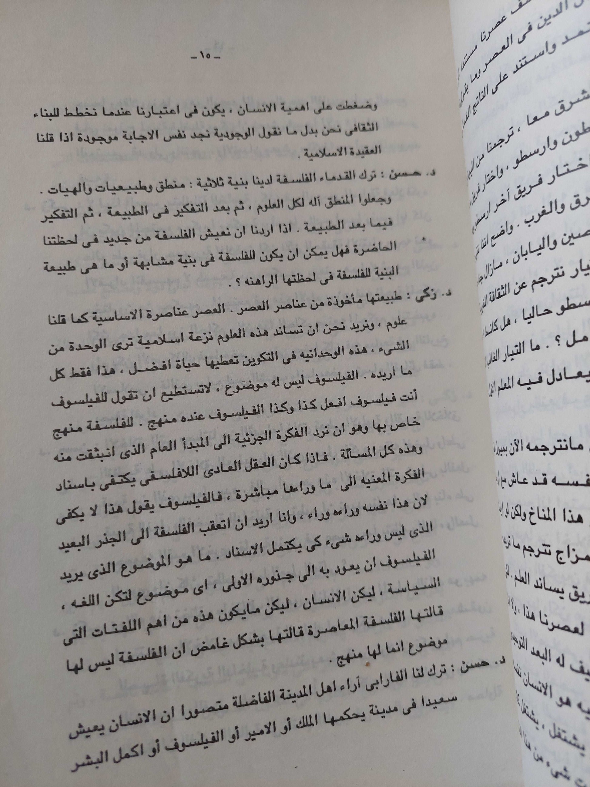 1993مجلة الجمعية الفلسفية المصرية .. العدد الثانى