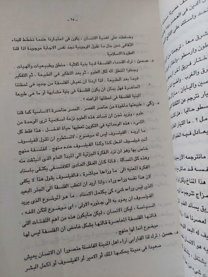 1993مجلة الجمعية الفلسفية المصرية .. العدد الثانى