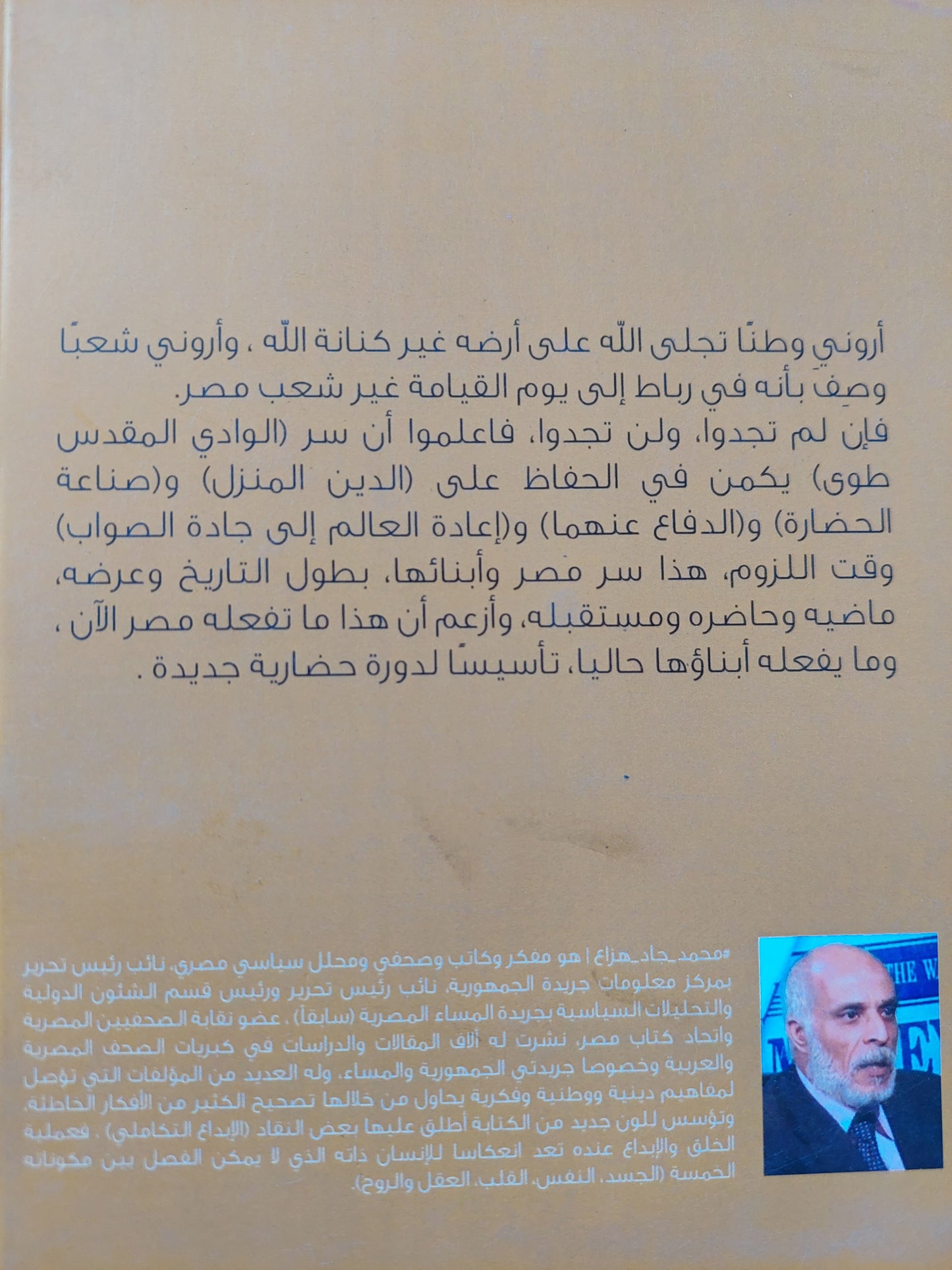 نصوص من الوادى المقدس / محمد جاد هزاع