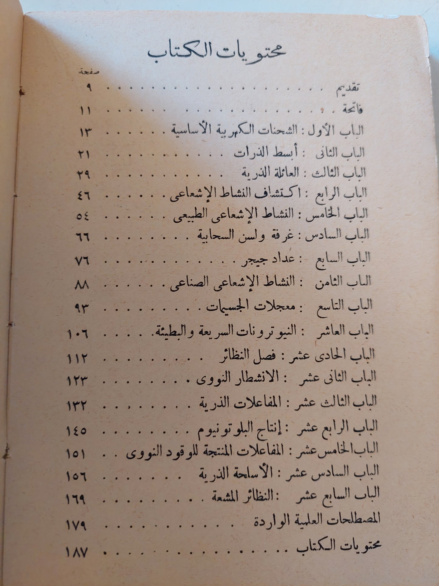 تجارب فى الذريات / ليكسن بيلز وفرانكلين برادلى- طبعة ١٩٦١