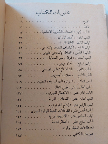 تجارب فى الذريات / ليكسن بيلز وفرانكلين برادلى- طبعة ١٩٦١