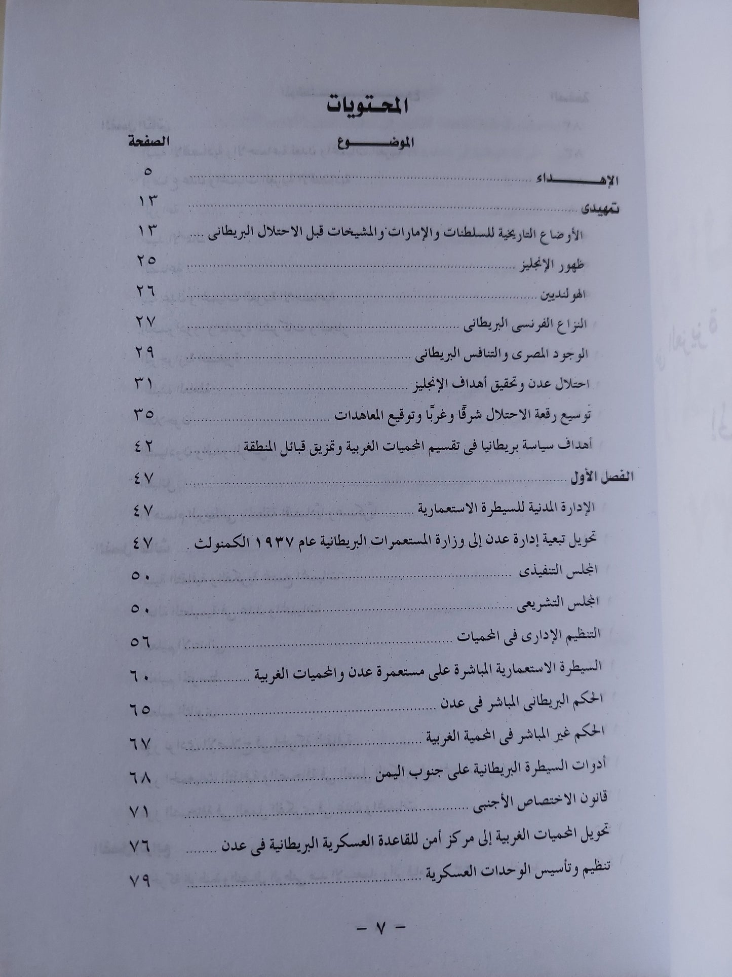 الإدارة البريطانية فى عدن والمحميات الغربية  / صلاح محمد صالح