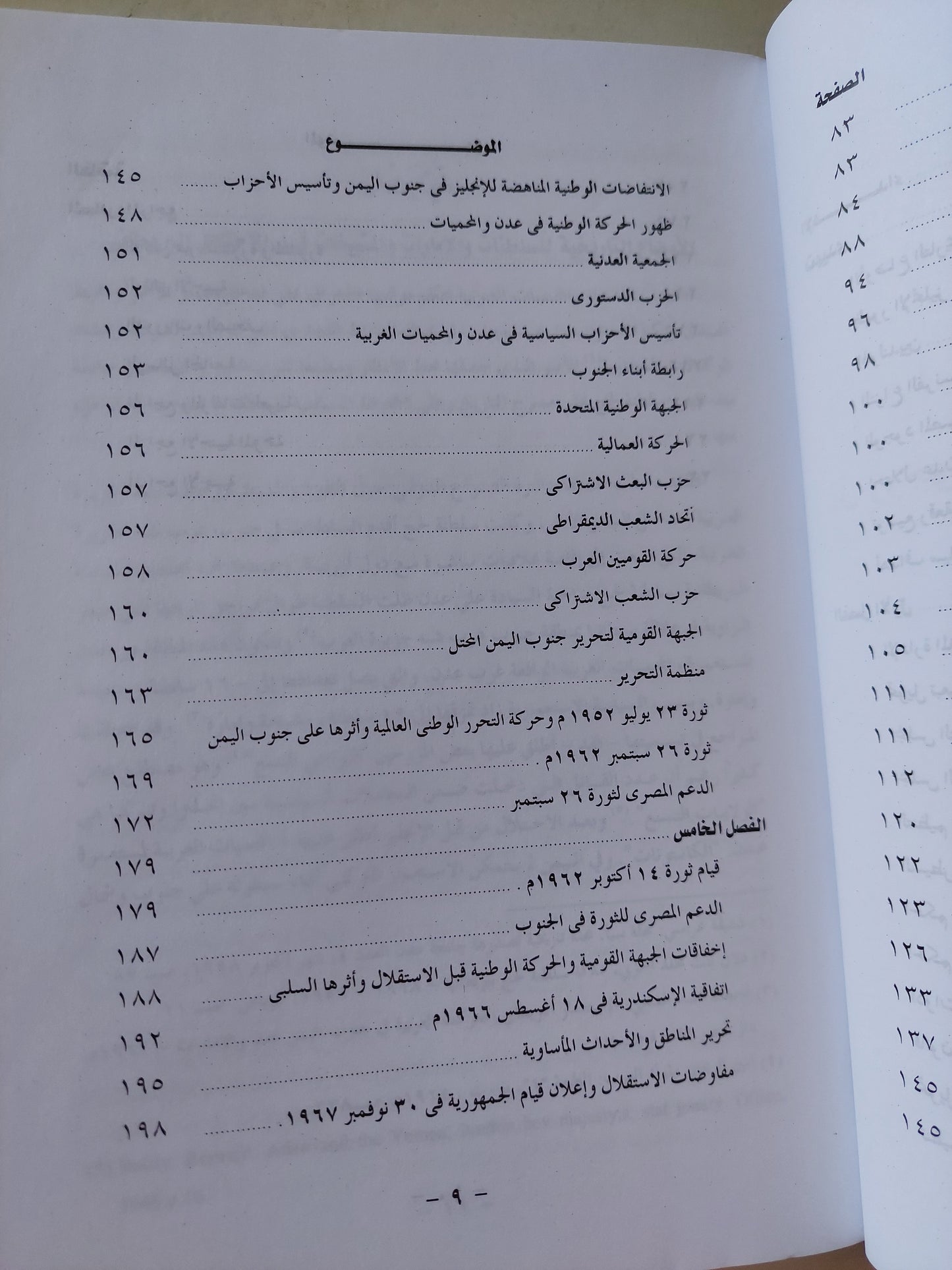 الإدارة البريطانية فى عدن والمحميات الغربية  / صلاح محمد صالح