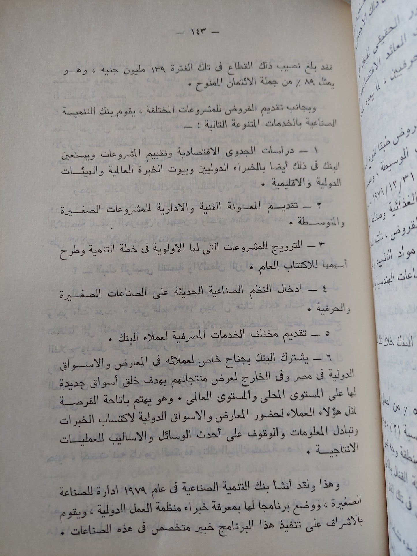 إقتصاديات البنوك .. مع نظام نقدى والإقتصادى العالمى الجديد / أحمد على غنيم