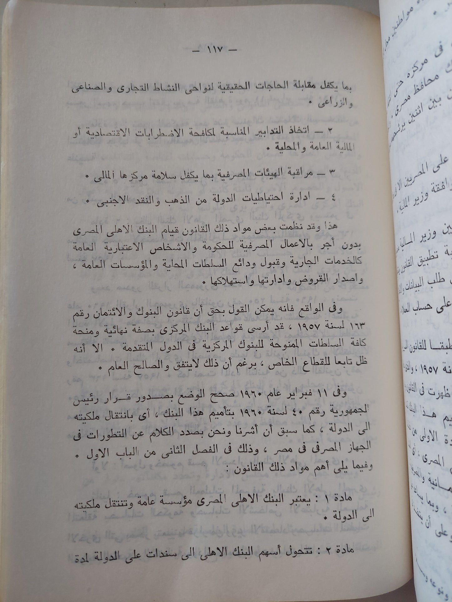 إقتصاديات البنوك .. مع نظام نقدى والإقتصادى العالمى الجديد / أحمد على غنيم