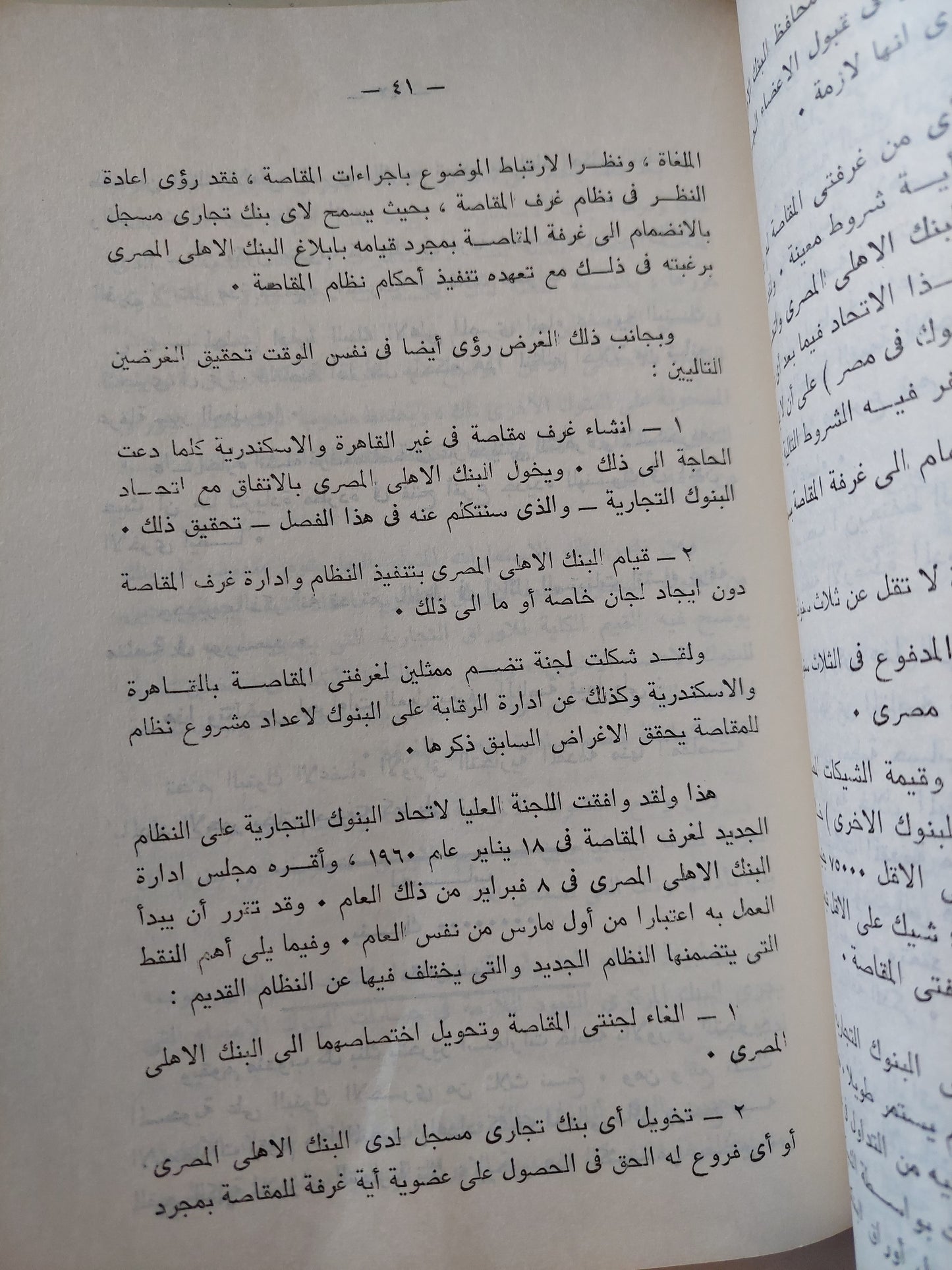 إقتصاديات البنوك .. مع نظام نقدى والإقتصادى العالمى الجديد / أحمد على غنيم