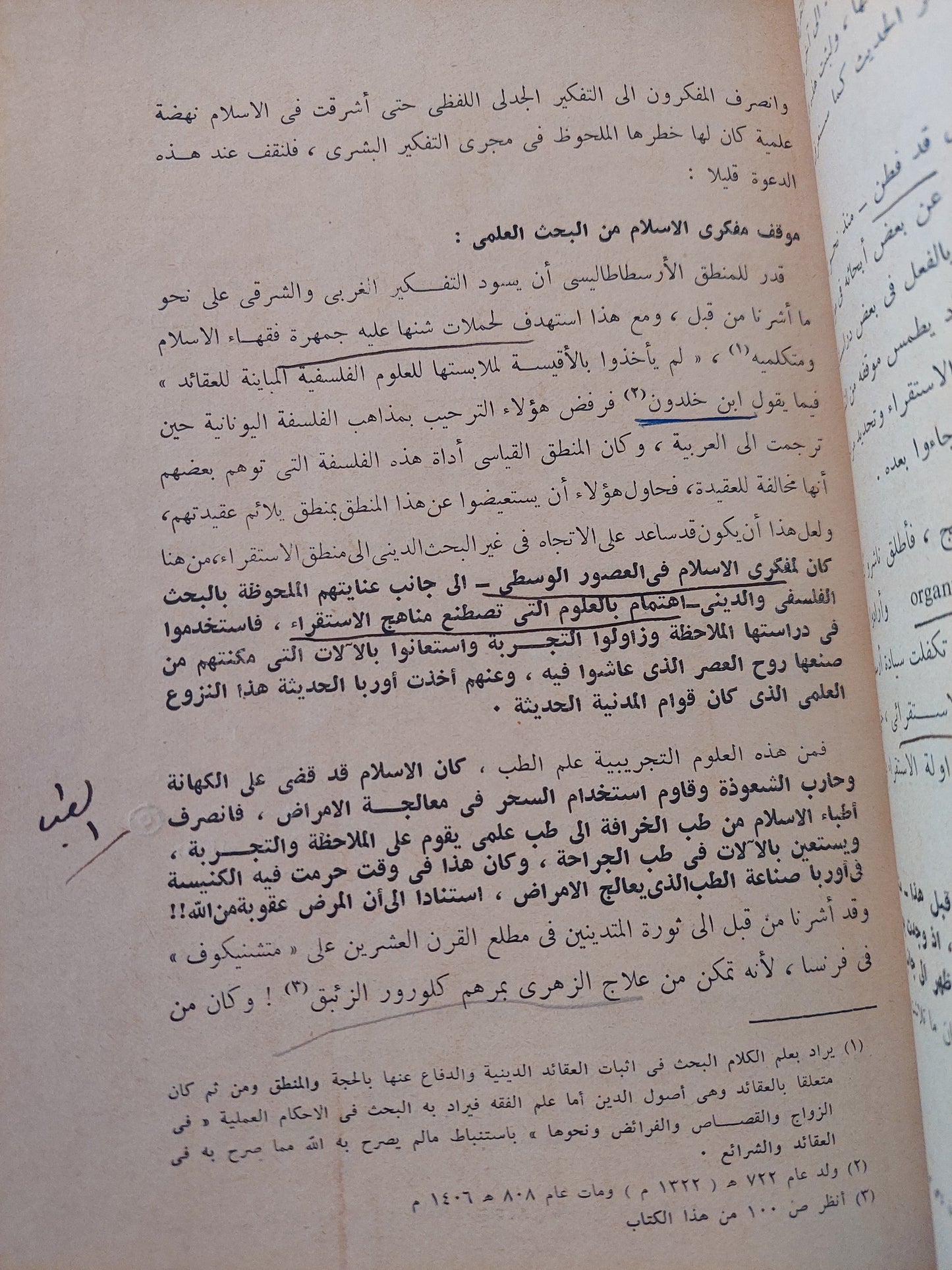 مسائل فلسفية / توفيق الطويل وعبده فراج وزكى نجيب محمود - طبعة ١٩٥٧